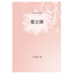 愛之頌