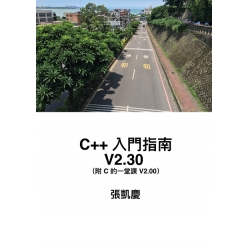 C++入門指南V2.30