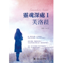 靈魂深處 I 芙洛菈