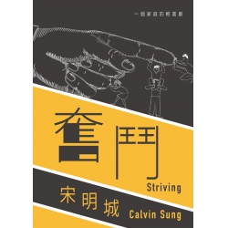 奮鬥