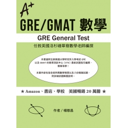 GRE/GMAT數學
