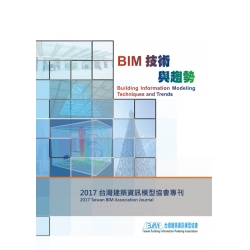 BIM技術與趨勢