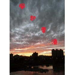 風起雲湧