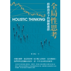 全局性思考
