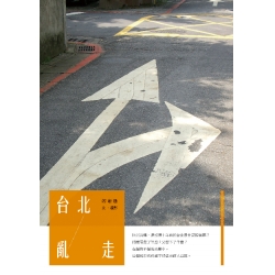 台北亂走