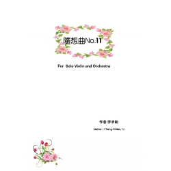 隨想曲No.11