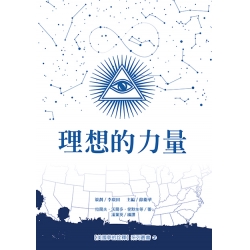 理想的力量