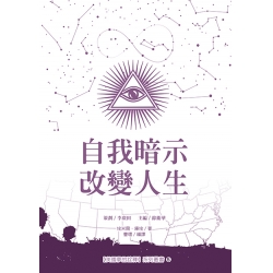 自我暗示改變人生