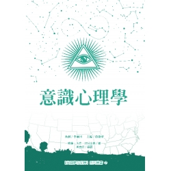 意識心理學