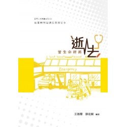 當生命終將逝去