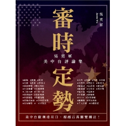 審時定勢