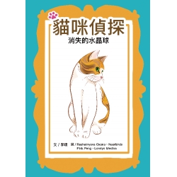 貓咪偵探：消失的水晶球