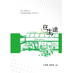 往生途