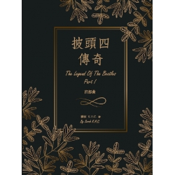 披頭四傳奇：首部曲