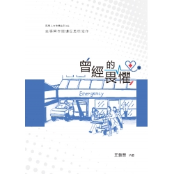 曾經的畏懼