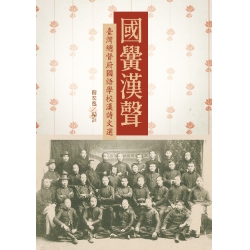 國黌漢聲
