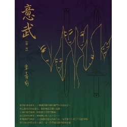 意武