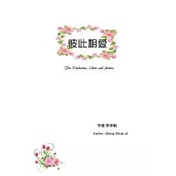 音樂短劇-彼此相愛