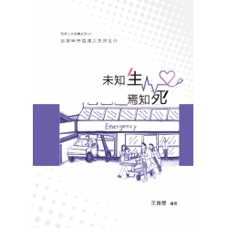 未知生，焉知死