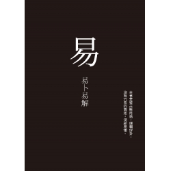 易-易卜易解