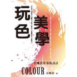 玩色美學- 光雕渲彩染髮設計