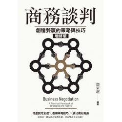 商務談判：創造雙贏的策略與技巧