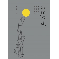 不狂不及