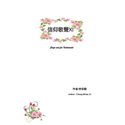 信仰歌聲XI