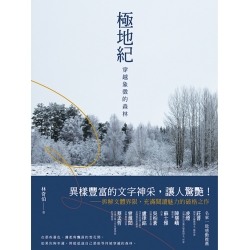極地紀