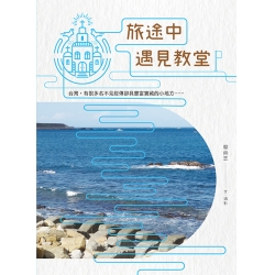 旅途中遇見教堂