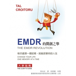 EMDR的開創之舉