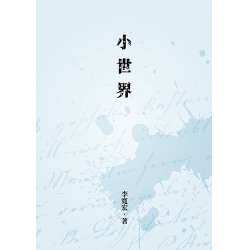 小世界