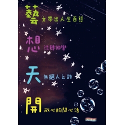 藝想天開