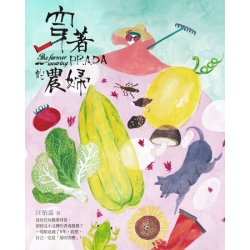 穿著PRADA的農婦