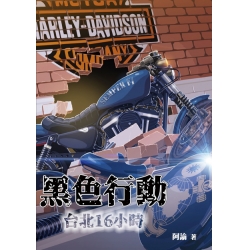 黑色行動