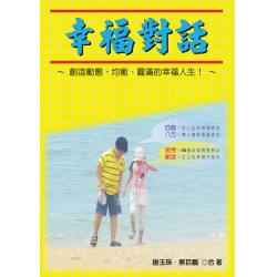 幸福對話