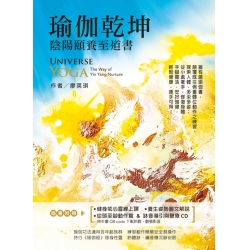 瑜伽乾坤：陰陽頤養至道書