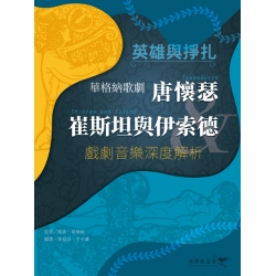 英雄與掙扎（書+點讀筆組合）