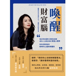 喚醒財富腦