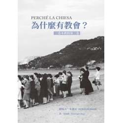 為什麼有教會？