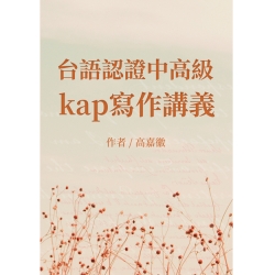 台語認證kap寫作講義