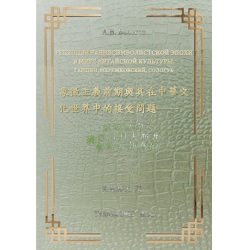 象徵主義前期在中華區的接受問題