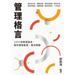 管理格言