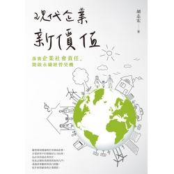 現代企業新價值