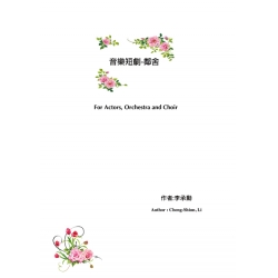 音樂短劇-鄰舍