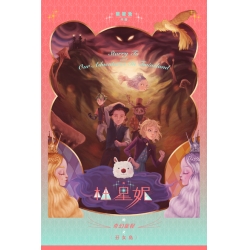 與杜星妮的奇幻旅程之孖女島