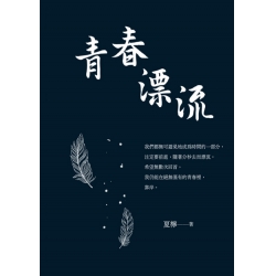 青春漂流