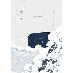 苦海