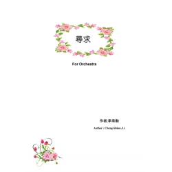 尋求