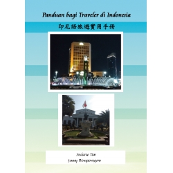 印尼語旅遊實用手冊